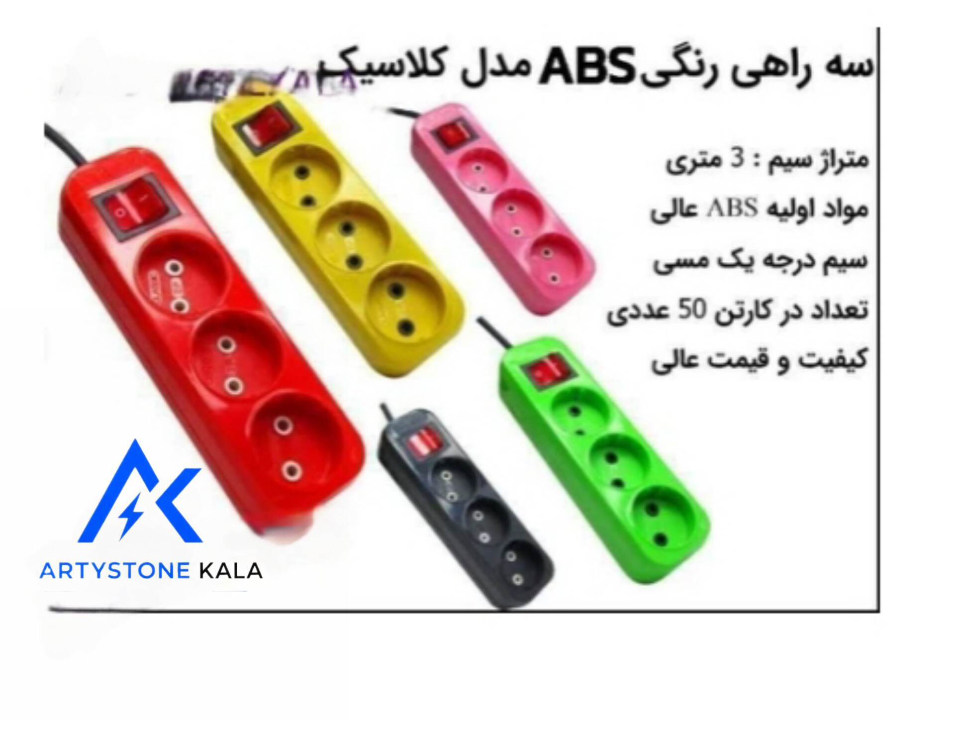 سه راهی3متریABS تمام مس کلاسیک رنگی کد_۹۰۴